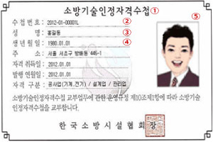 소방기술인정자격수첩 예시이미지